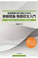 環境問題に取り組むための移動現象・物質収支入門
