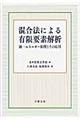 混合法による有限要素解析