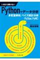 いまさら聞けないPythonでデータ分析