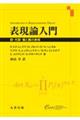 表現論入門