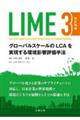 ＬＩＭＥ　３　改訂増補