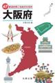47都道府県ご当地文化百科・大阪府