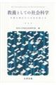教養としての社会科学