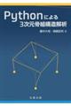 Python�ɂ��3�������g�\�����