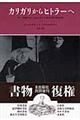 カリガリからヒトラーへ　新装版