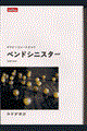 �x���h�V�j�X�^�[