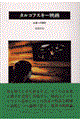 タルコフスキー映画