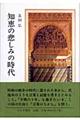 知恵の悲しみの時代