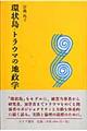 �󓇁��g���E�}�̒n���w