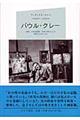 パウル・クレー 〔2008年〕新装版
