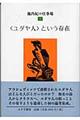 池内紀の仕事場 2