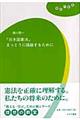 「日本国憲法」まっとうに議論するために