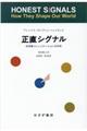 正直シグナル　新装版