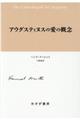 アウグスティヌスの愛の概念　新装版