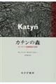 カチンの森 新装版