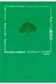 グリーン経済学