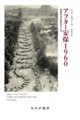 アフター安保1960