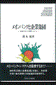 メインバンクと企業集団