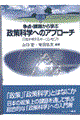 争点・課題から学ぶ政策科学へのアプローチ