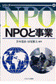 ＮＰＯと事業