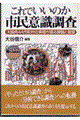 これでいいのか市民意識調査