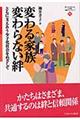 変わる家族変わらない絆