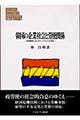 韓国の企業社会と労使関係