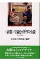 〈衣裳〉で読むイギリス小説