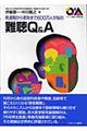 難聴Ｑ＆Ａ