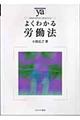 よくわかる労働法