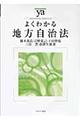 よくわかる地方自治法