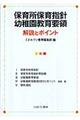 保育所保育指針幼稚園教育要領