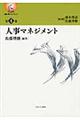 人事マネジメント