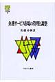 介護サービス市場の管理と調整