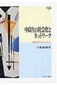 中高生の社会化とネットワーク