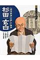 杉田玄白