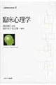 心理学研究の新世紀　４