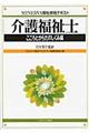 介護福祉士　こころとからだのしくみ編