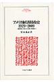 アメリカ経済財政史1929ー2009