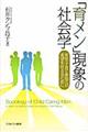 「育メン」現象の社会学