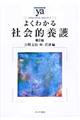 よくわかる社会的養護　第２版