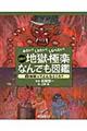日本の地獄・極楽なんでも図鑑 2