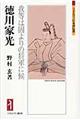 徳川家光