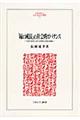 「緑の成長」の社会的ガバナンス