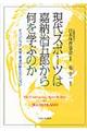 現代スポーツは嘉納治五郎から何を学ぶのか