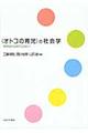 〈オトコの育児〉の社会学