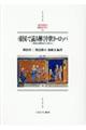 〈帝国〉で読み解く中世ヨーロッパ