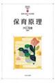 保育原理
