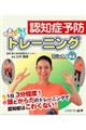 認知症予防まいにちトレーニング日めくり