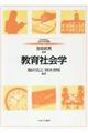 教育社会学